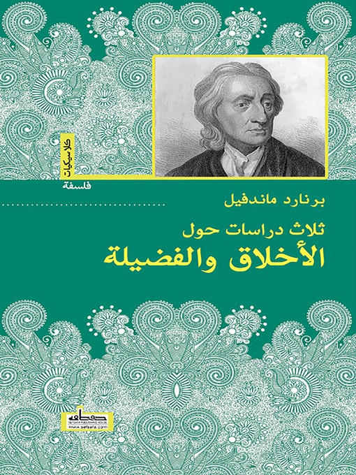 Title details for ثلاث دراسات حول الأخلاق والفضيلة by برنارد ماندڤيل - Available